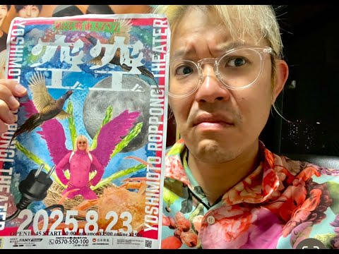 2025/8/23  ZAZY単独公演『空空』作業生配信