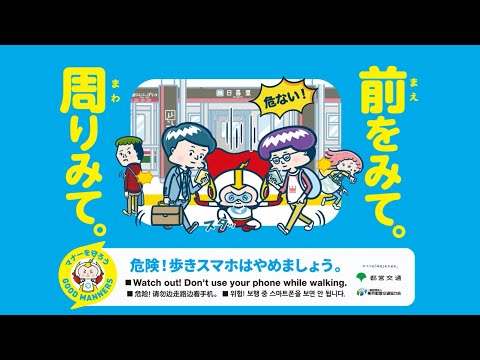 マナーを守ろう！マナーマン「歩きスマホ編」