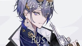 【RUST】難易度鬼【小柳ロウ/にじさんじ】