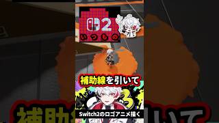 スプラでSwitch2を再現したったwww #nintendoswitch2 #splatoon3 #shorts #vtuber