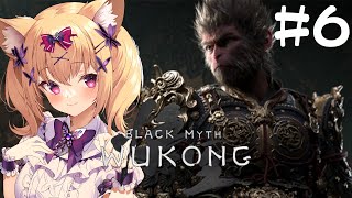 【 黒神話 悟空 】＃6 chapter5 日落紅塵  Reject Cat become Monkey vtuber 【 #2次元 #Wu