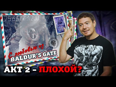 Baldur's Gate 3 - Обсуждаем Акт 2. Спойлеры! I Битый Пиксель | GameRaider.ru