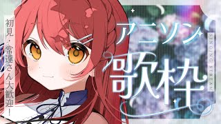 【#歌枠/KARAOKE 】日曜日！おはようが言いたい🌸アニソンで元気チャージしていきませんか？ #初見さん大歓迎 【#早乙女あずき Vtu