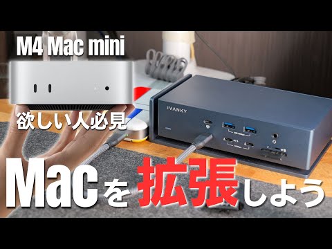 M4 Mac miniが欲しいならコレ!! 　iVANKY「FusionDock Max 1」レビュー