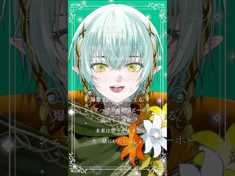 【アカペラ】爆裂愛してる / M!LK #shorts #歌ってみた #vtuber
