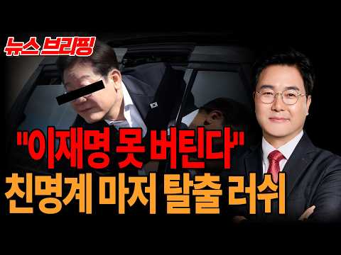 ●이영풍TV 뉴스 브리핑 - 이재명 정권 최대 <strong>위기</strong>