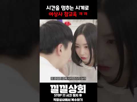 시간을 멈추는 시계로  여상사 참교육 ㅋㅋ