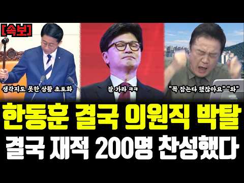 결국 재적 200명 <strong>찬성</strong> 완료!