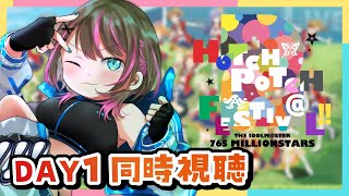 【🧪#ハッチポッチ2/同時視聴】響、エレナP完全初見でHOTCHPOTCH FESTIV@L!! 2　Day1を心してみます……【Vtube