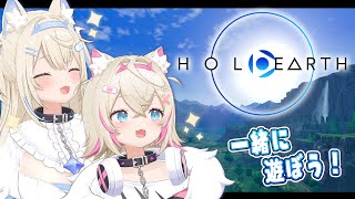 【HOLOEARTH】新しい世界を一緒に冒険しよう exploring more Holoearth 🐾 【FUWAMOCO｜ホロアース】