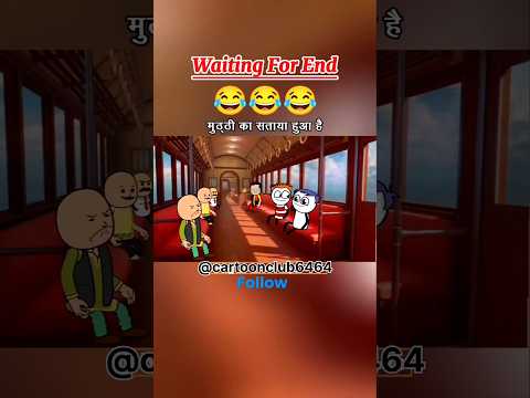 मुट्ठी का सताया हुआ है 🥺😛😄😄🫵 #comedy #funny #viral #shorts