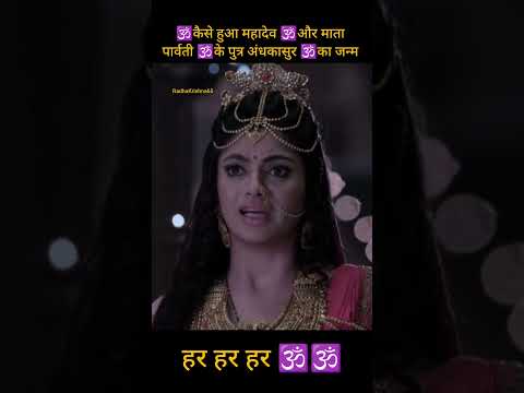 माता पार्वती की गलती से क्रोधित हुएमहादेव।। माता ने की ऐसी गलती की छाया पूरे संसार में अंधेरा#shorts