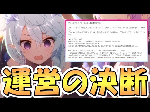 【プリコネR】運営さんが決断したようです【プリコネ】