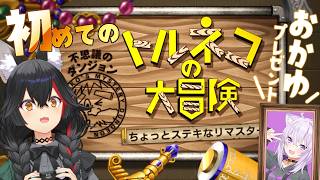 【トルネコの大冒険】大神ミオ初めての大冒険？！大丈夫そ？ 【ネタバレあり】