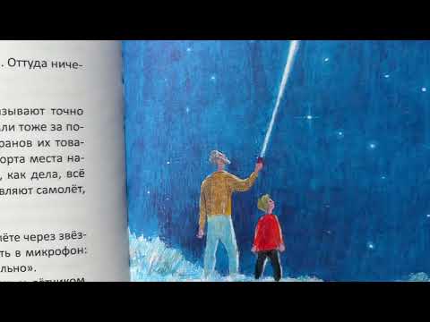 Первая исповедь.  Листаем книгу #книгидлядетей