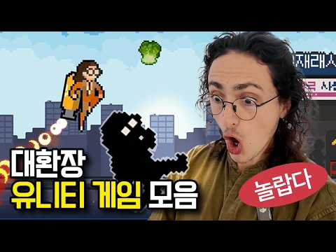 제발 출시해주세요 😫 유저들이 만든 유니티 게임 모음