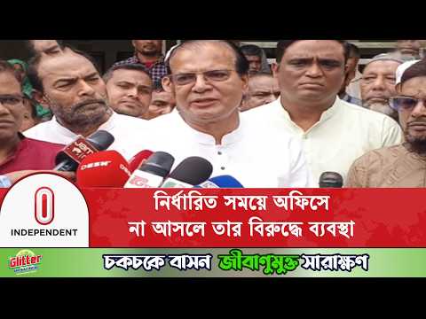 সরকারি কর্মকর্তাদের অফিসে উপস্থিতি বাধ্যতামূলক, না এলে ব্যবস্থা: আসাদুল হাবিব দুলু | Independent TV