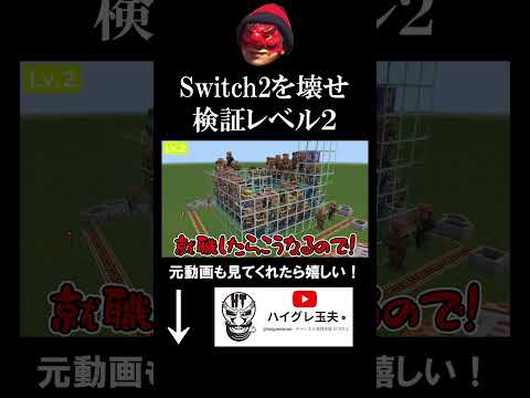 スイッチ2が壊れるか無限水流装置で耐久テストした結果www【マインクラフト】