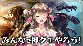 100人マルチ会！実はまだ散弾の護石が1個も出てなくて震えてる…散弾こいーー！【モンハンワイルズ】