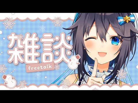 【雑談】いやクリスマスなんもないが？【にじさんじ／空星きらめ】