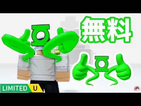 Roblox : スーパーマンのグリーンランタンを無料でゲットする方法。🎁  Cartoon Network Game On:  #ロブロックス  #ゆんち #ゲーム #freeitemsroblox