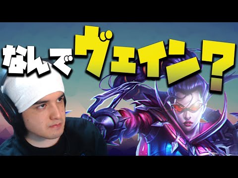 【LOL】もはや風物詩？シーズン終わりに必ず出ちゃう謎のヴェインADC