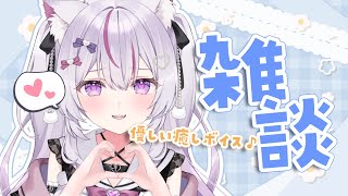 【#朝活 #雑談 /初見超歓迎】おはよう222人挨拶集めたい✨癒しのカワボお姉さんです❣【#新人Vtuber/#ねこみあらいぶ】