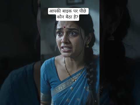 बाइक चलाते समय आपके पीछे कौन बैठा है? #short #horror #darawanikahani #horrorstories #ghoststory