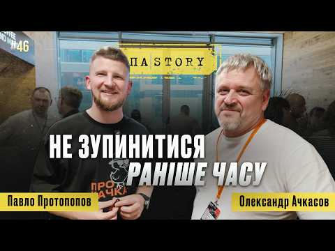 Олександр Ачкасов | Найкращий метод благовістя - нова церква | ПАSTORY
