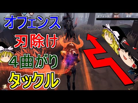 【第五人格】過去最高にオフェンスの超かっこいいタックル出ました！！！！【Identity V】ゆっくり実況