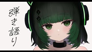 【歌枠 / #karaoke 】キミに見つかりたい！弾き語りで癒されませんか？ singing stream #vsinger #弾き語り 