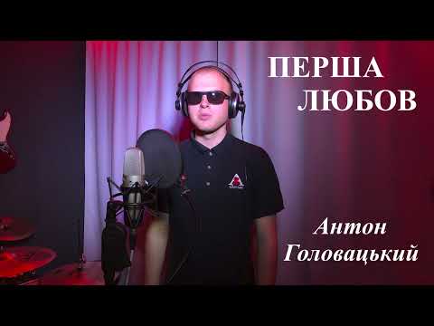 «Перша любов”