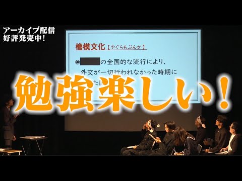 【～11/6(木)までアーカイブ配信中！】日本史T集中講座特別教師 惹女香花
