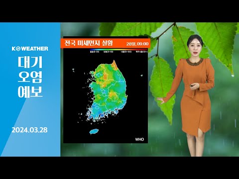 [날씨] 오늘(목) 황사 영향…공기질 탁해 / 2024.03.28.KWEATHER