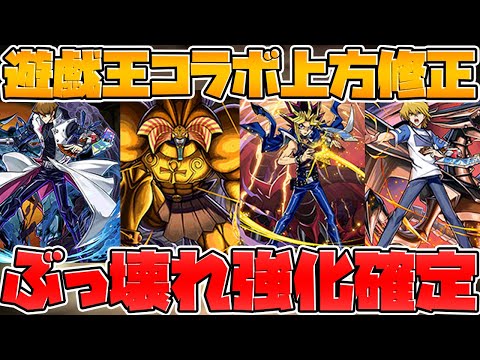 遊戯王コラボ強化解説！エクゾディアや海馬が強すぎる！神強化きた！！【パズドラ】