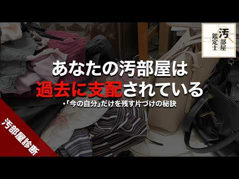 片付けられない人必見！服が捨てられない本当のワケ
