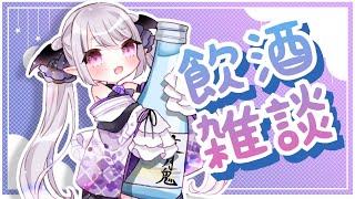【飲酒雑談＃12】飲酒雑談！【のなめぷろだくしょん/夜月鬼くろな】