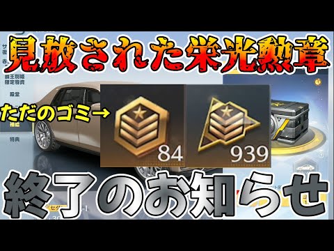 【荒野行動】運営から見捨てられたと噂の無料でバンバン入手可能な無課金救済アイテムの今がヤバい、、、