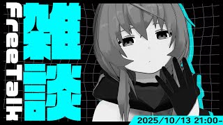 【雑談配信】散歩したいのに今後雨予報で絶望…とりあえず飲酒しようと思います【敷嶋重工社員会議】