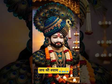 गजब मेरे खाटू वाले।। Khatu Shyam shorts#Shyam Baba status# trending#viral video#Shyam bhajan🙏🙏🌹🌹🙏🙏