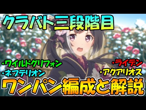 【プリコネR】ニャルでクラバト三段階目ワンパン編成改と解説、あと最後に少し感想【クランバトル】【ニューイヤーキャル】