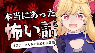 【#マシュマロ/＃雑談】リスナーから集めたコワイ話読む！！【新人Vtuber/＃七八くまの】