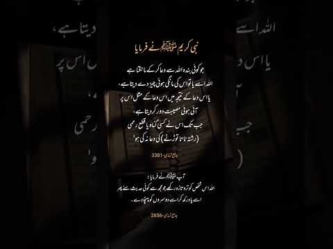 Nabi Kareem ﷺ said | Hadees Mubarak #urdu #quotes #hadespak #ytshorts #deenishorts #islamishorts