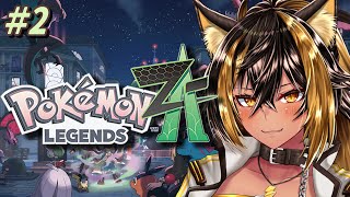 【 ポケモンレジェンズZ-A / ※ネタバレ注意】Pokémon LEGENDS Z-A  ＃2⚡【猫小夜くろえ/VTuber】