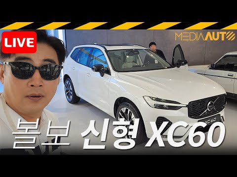 [LIVE]볼보 신형 XC60 // B5, 7330만원, 에어서스
