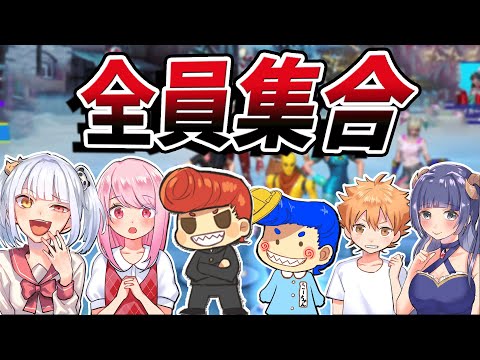 【フォートナイト】Vabonメンバー全員集合！　めちゃめちゃ賑やかすぎたｗｗ　【なえじ/はてな/いちゃん/ゆうちゃん/こーちゃん/ウララ】