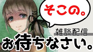 🌠【TALK】初見歓迎★忙しい現代人のための隙間をぬった配信ざわ【雑談】