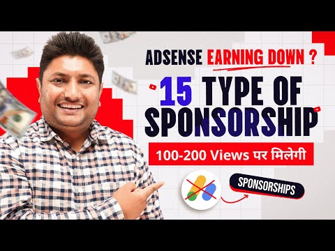 100-200 Views पर ये 15 तरह की Sponsorship मिलती है । How to Get Sponsorship on YouTube