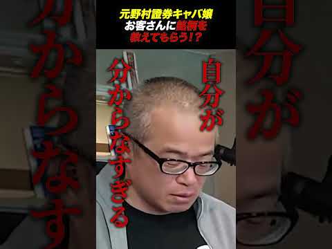 元野村證券の銀座キャバ嬢はお客さんから銘柄を聞いて投資をしているらしいwww