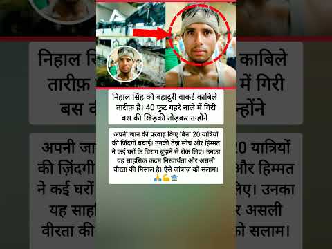 40 फुट गहरे नाले में बना हीरो 💪🚍 #shorts